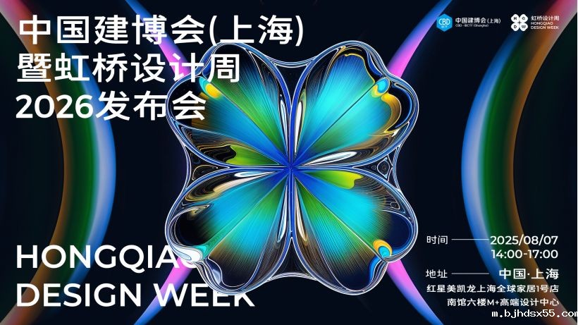 1754740432377750.jpg 2026虹桥设计周KV.jpg